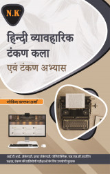 Hindi
                    Typing Practice's book's cover'