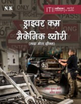 Driver Cum Mechanic Theory
                    (Light Motor Vehicle)'s book's cover'