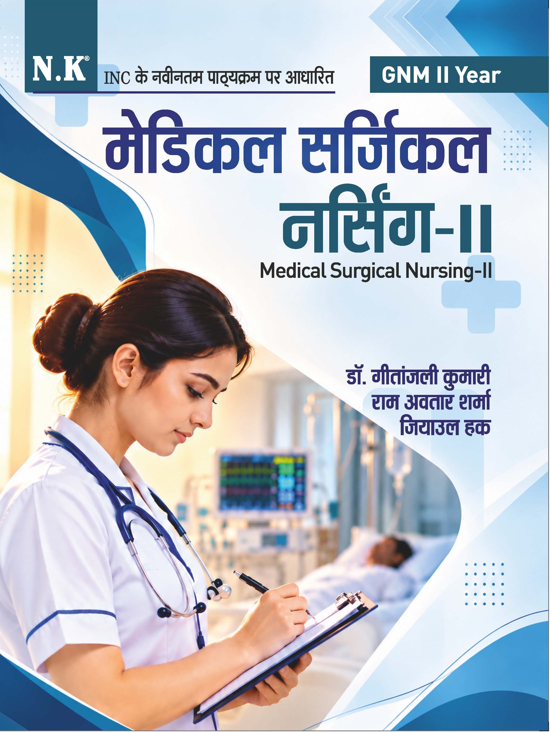 Medical Surgical Nursing-II (GNM II Year)