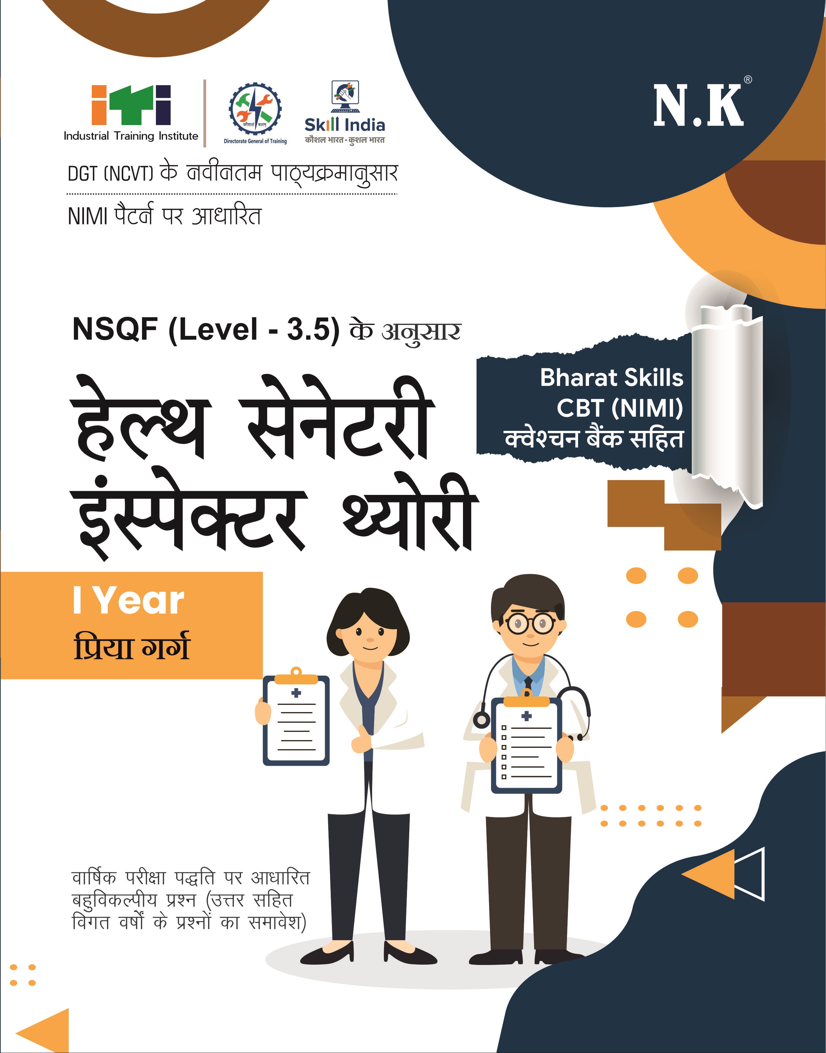 Health Sanitary Inspector Theory (I Year)