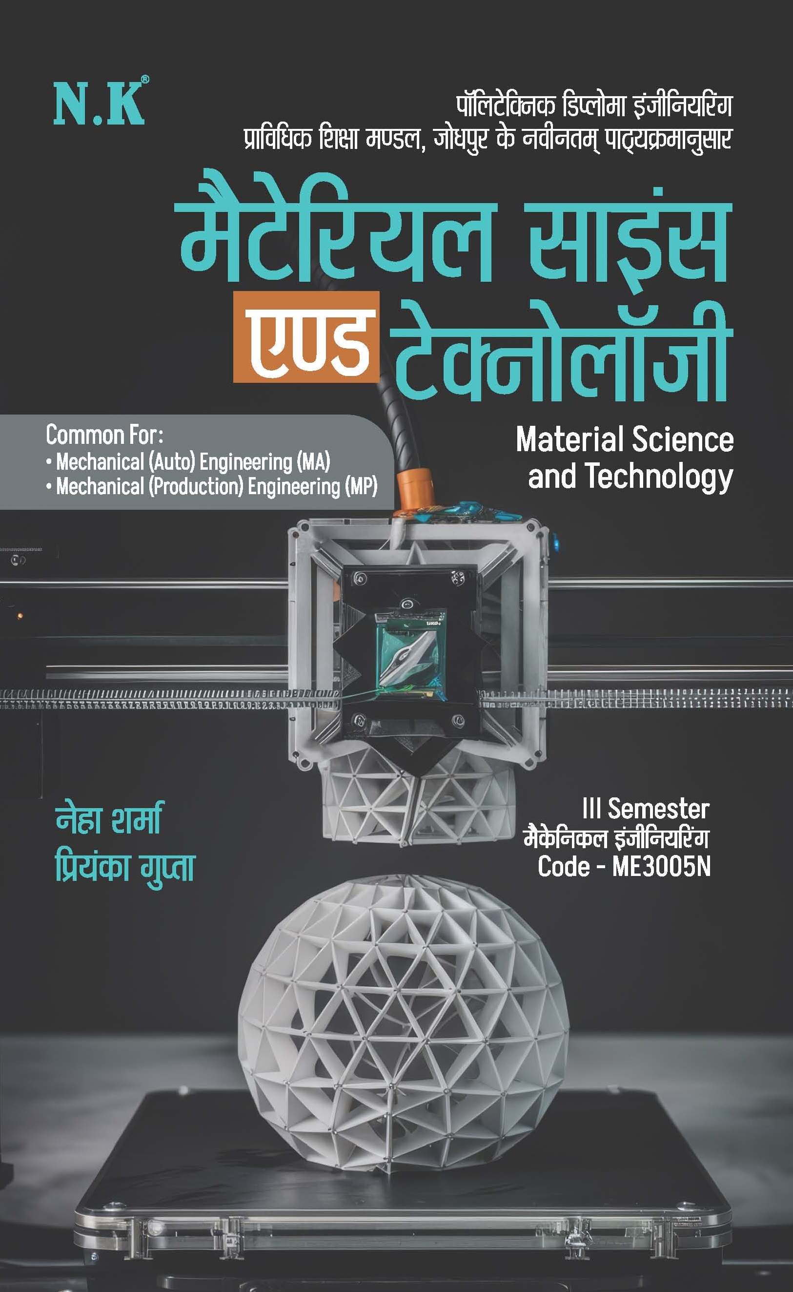 Material Science and Technology (Polytechnic Text Book III Semester) ME3005N