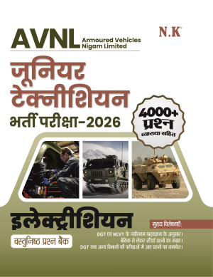 AVNL Junior Technician Recruitment Exam-2026 (Electrician)