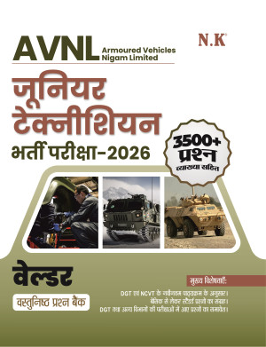 AVNL Junior Technician Recruitment Exam-2026 (Welder)