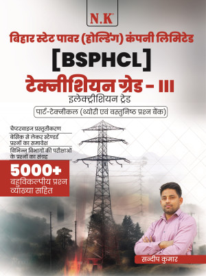 BSPHCL Technician Grade-III (Electrician Trade)