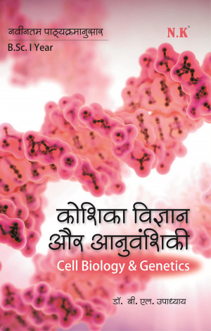Cell Biology & Genetics (Zoology I Year)