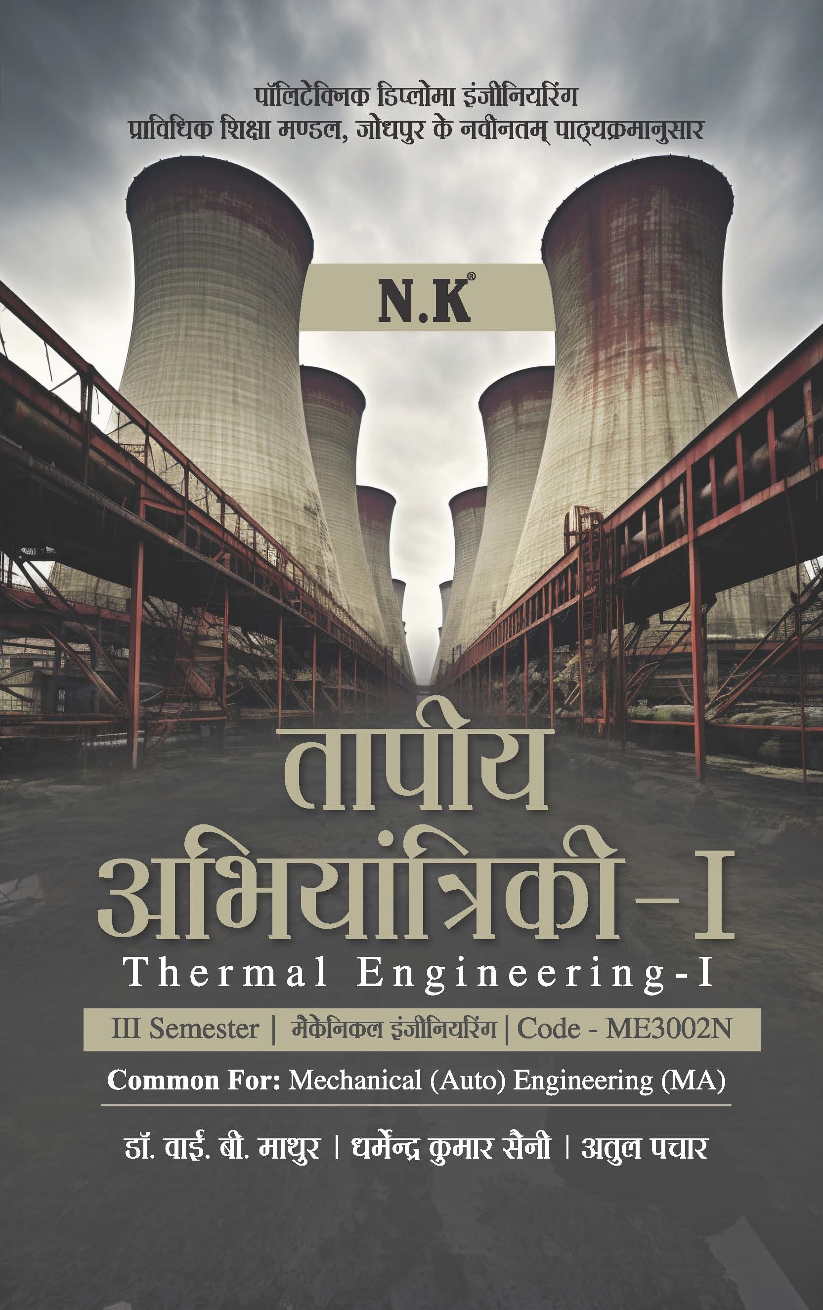 Thermal Engineering (Polytechnic Text Book III Semester) ME3002N