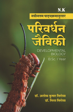 Developmental Biology (Zoology I Year)