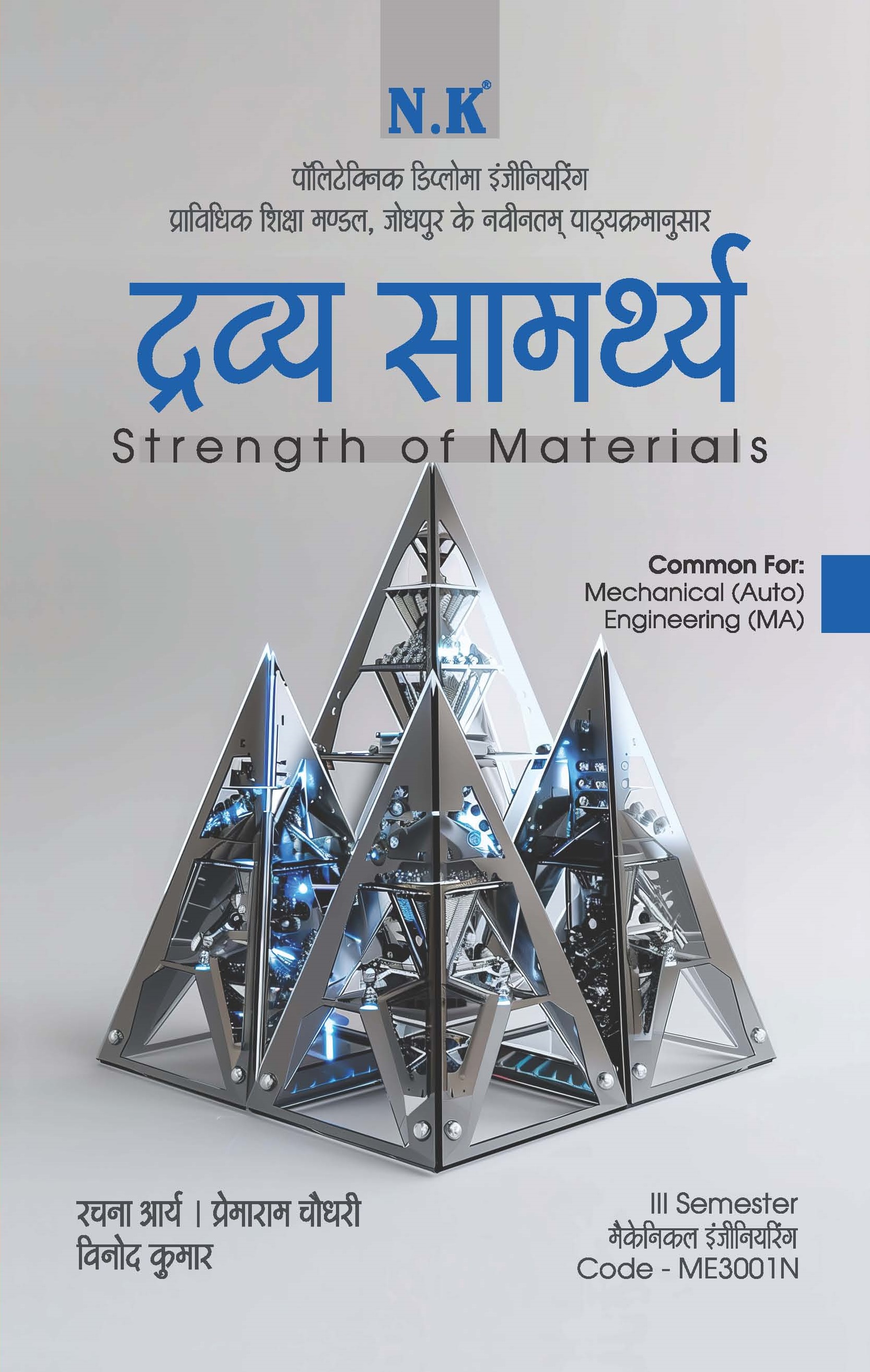 Strength of Materials (Polytechnic Text Book III Semester)