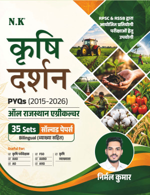 Krishi Darshan (All Rajasthan Agriculture PYQs) Solved Papers (Bilingual)
