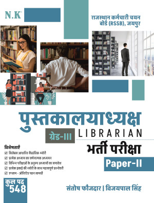 Librarian Grade-III Theory  (Paper-II)