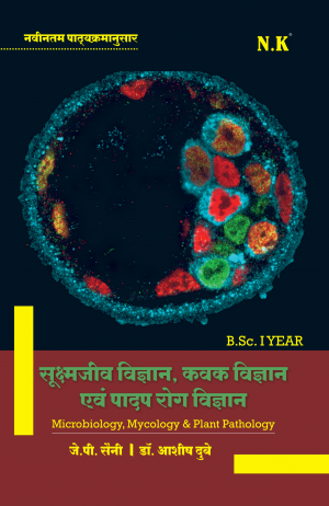 Microbiology, Mycology & Plant Pathology (Botany I Year)