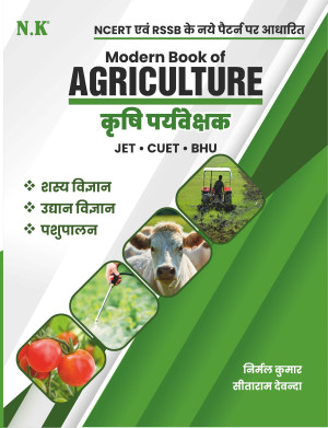 Modern Book of Agriculture (Agriculture Supervisor Theory)