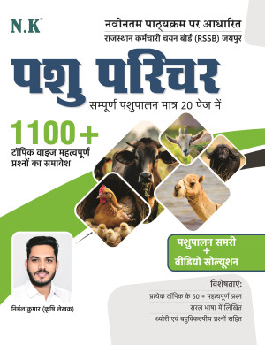 Pashu Parichar (Animal Attendant)