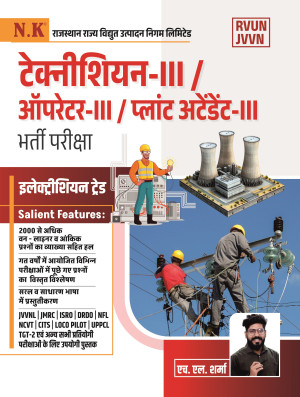 Technician-III/Operator-III/Plant Attendant-III  (Electrician Trade) Text Book