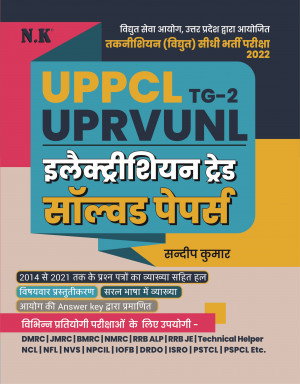 Uppcl Tg-2 Uprvunl (Electrician Trade Solved Papers)