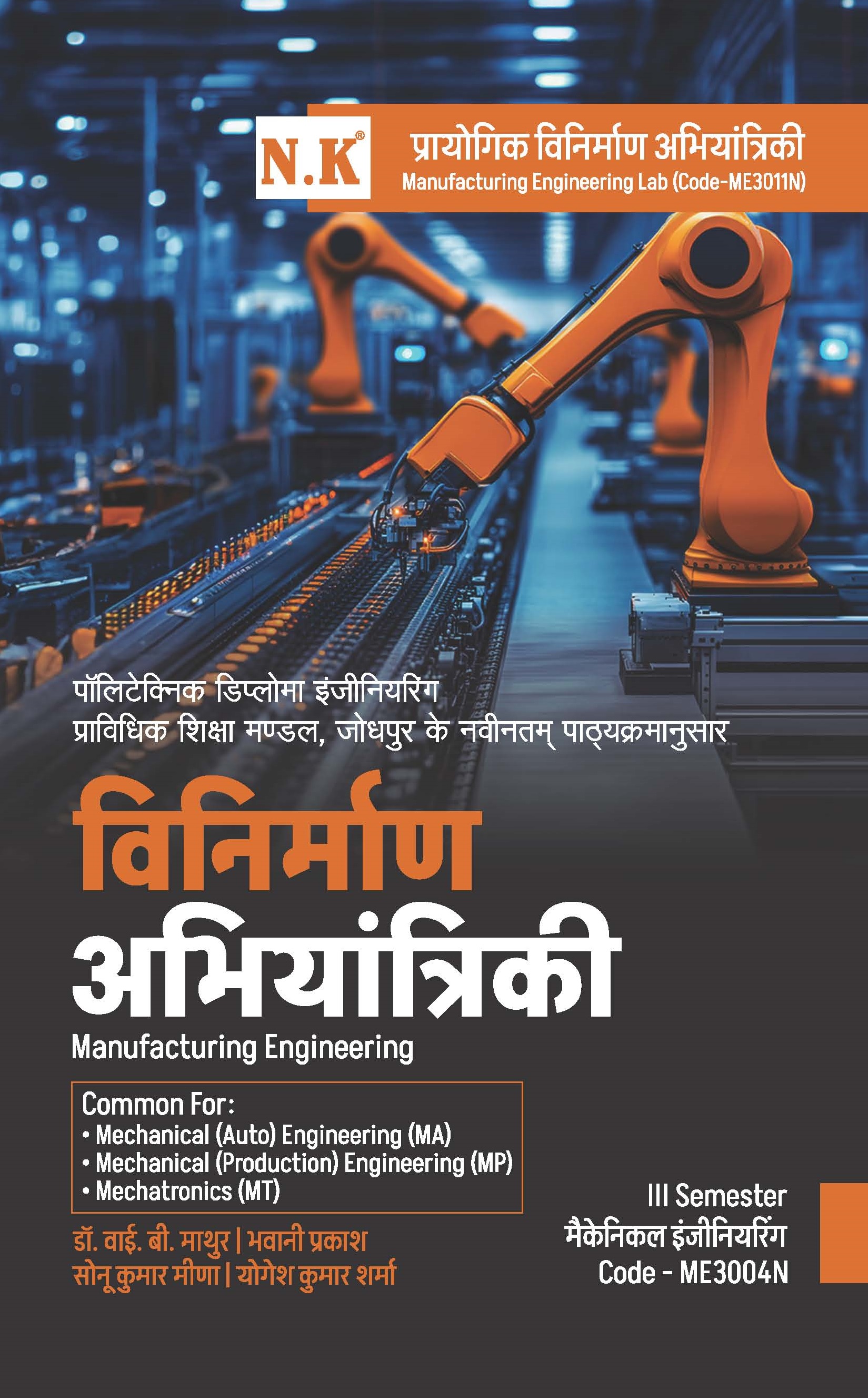 Manufacturing Engineering (Polytechnic Text Book III Semester with Lab) ME3004N