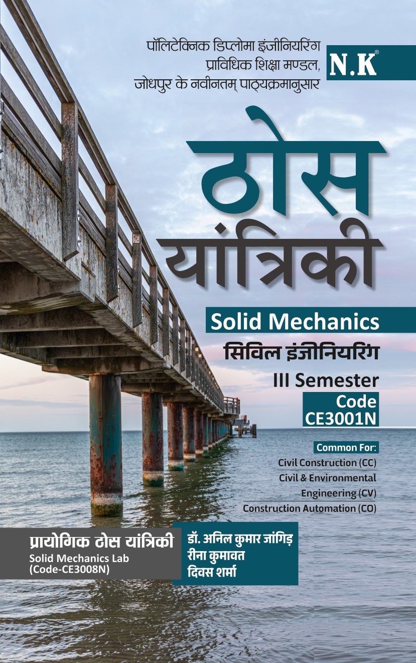 Solid Mechanics (Polytechnic Text Book III Semester with Lab)